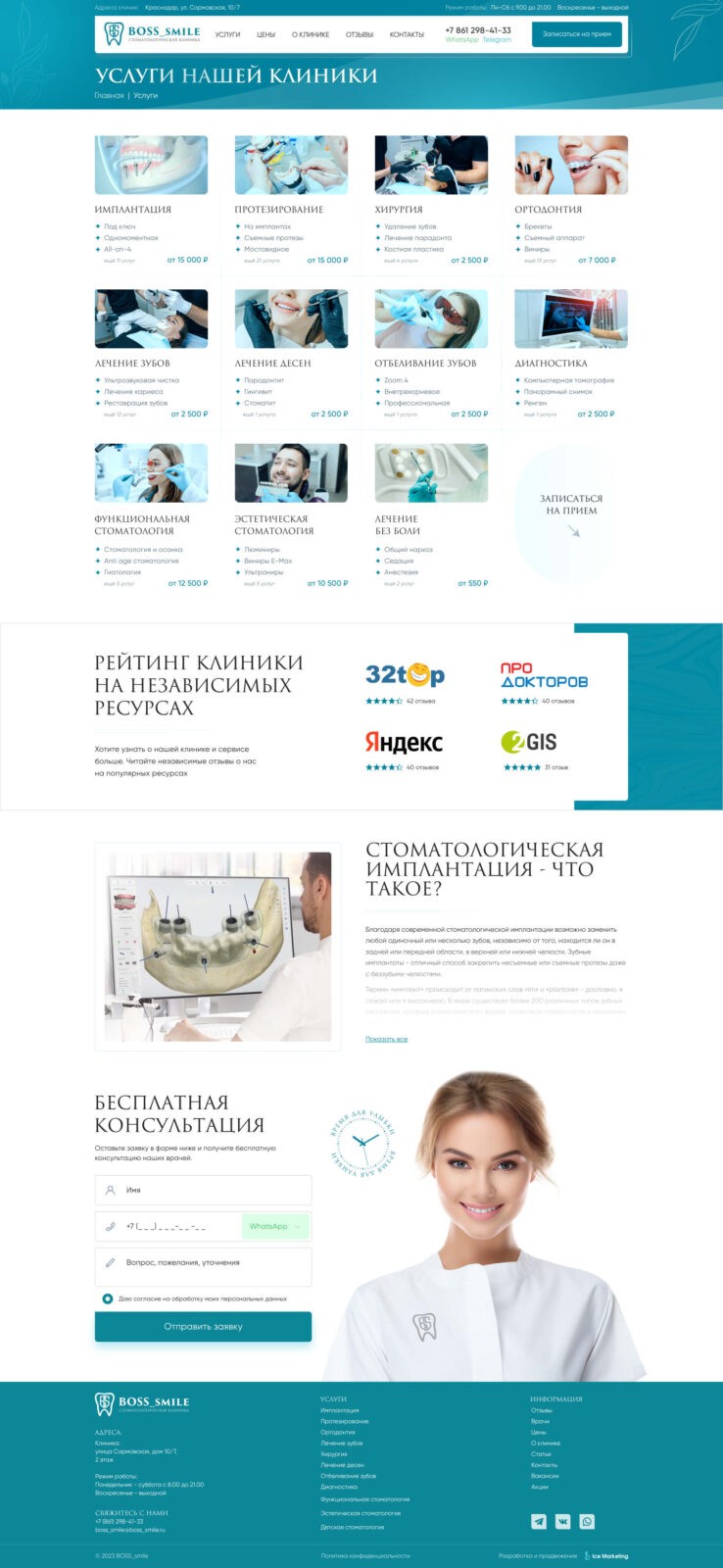 BOSS_smile — макет сайта